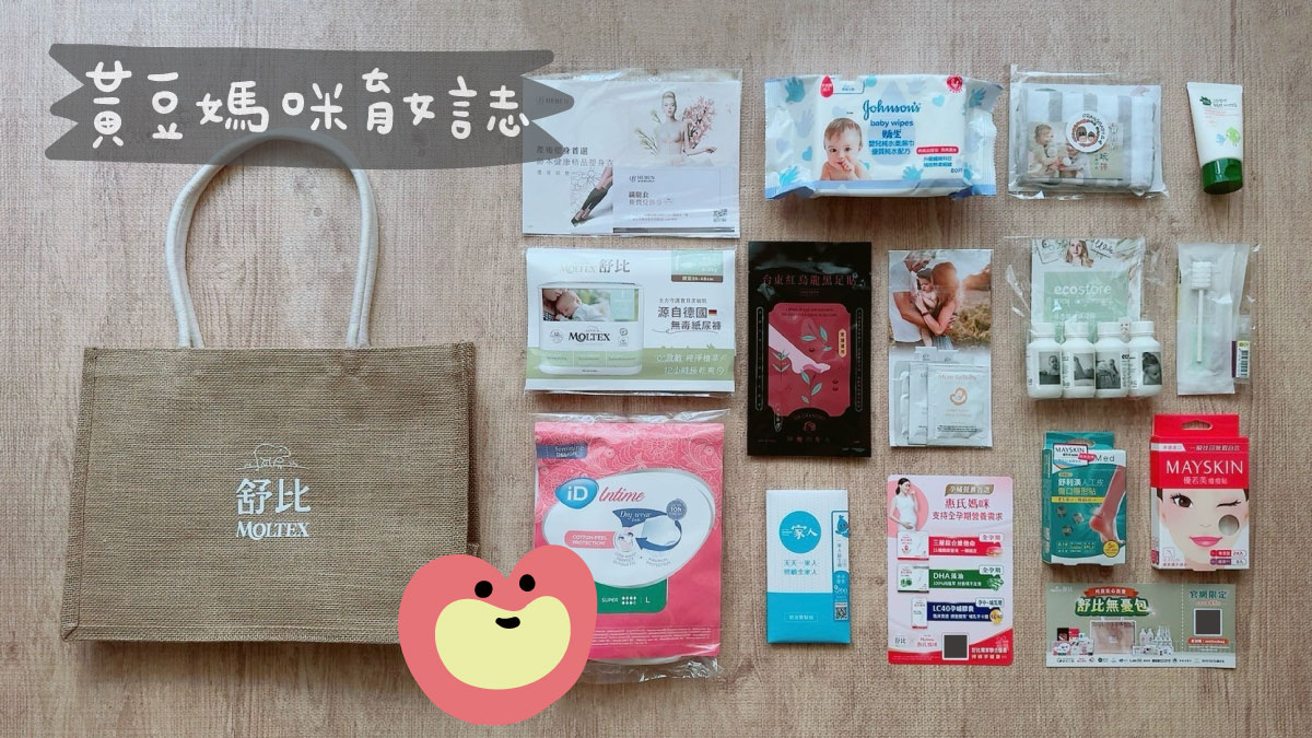 舒比無憂包內容物