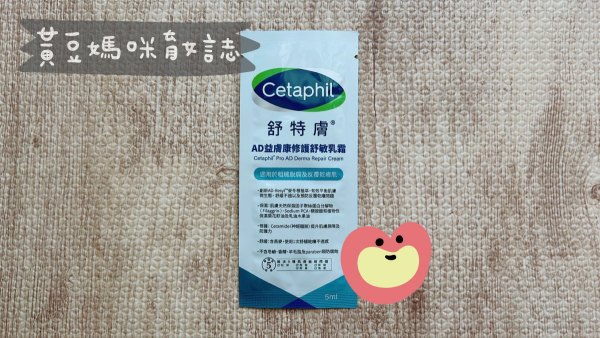 舒特膚舒敏乳霜試用包活動