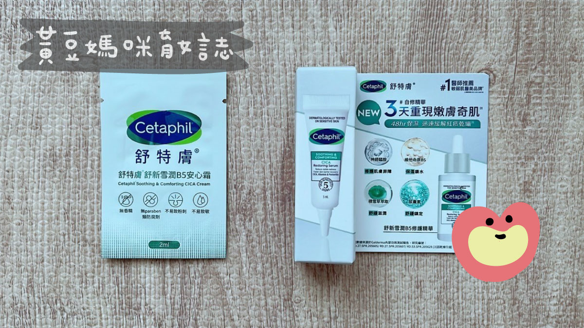 舒特膚舒新養膚體驗組活動