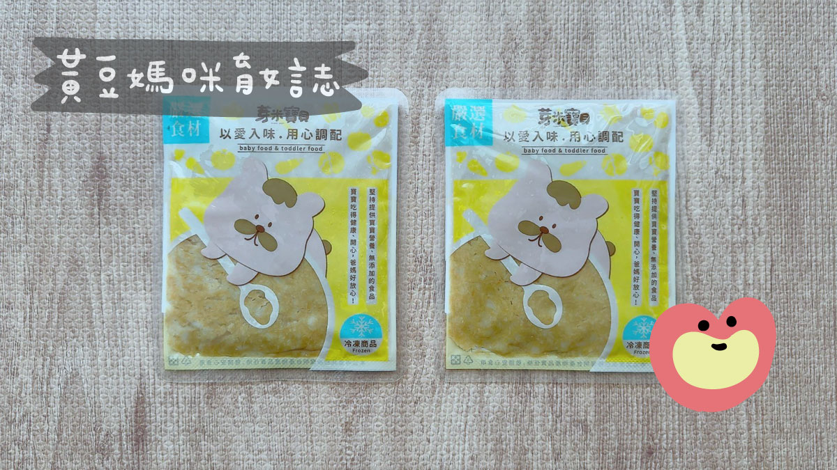 芽米寶貝副食品試吃索取