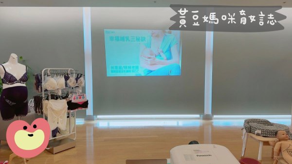 華歌爾寶貝媽咪實體媽媽教室