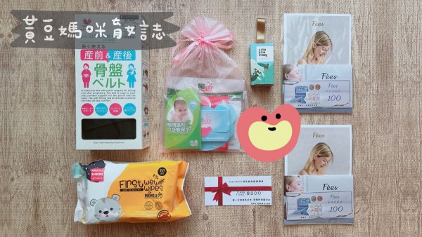 華歌爾寶貝媽咪實體媽媽教室媽媽禮