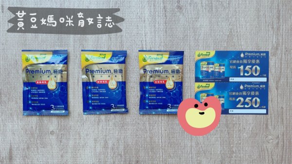 豐力富Premium極緻試喝包