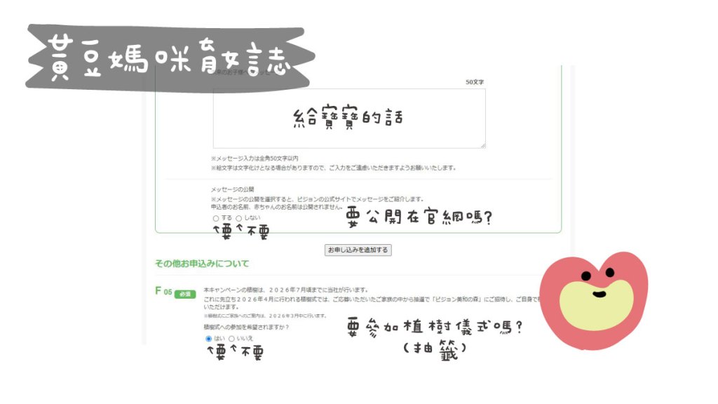 赤ちゃん誕生記念育樹登記表單第4-5題