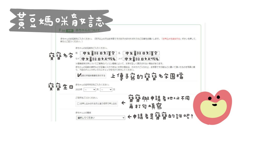 赤ちゃん誕生記念育樹登記表單第4題上半