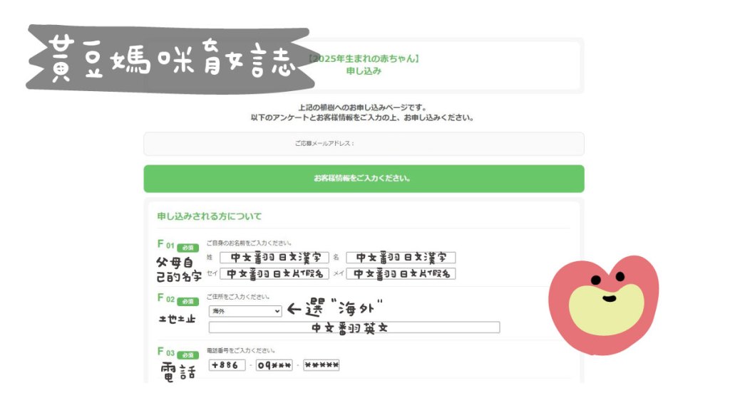 赤ちゃん誕生記念育樹登記表單1-3題