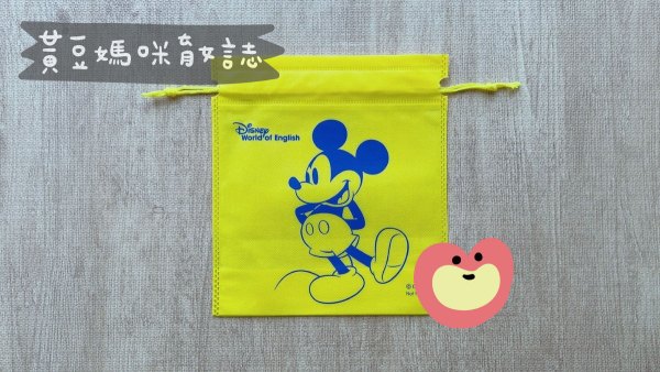 迪士尼美語米奇萬用束口袋學習組合包