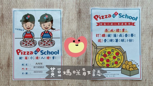 達美樂披薩小達人證書