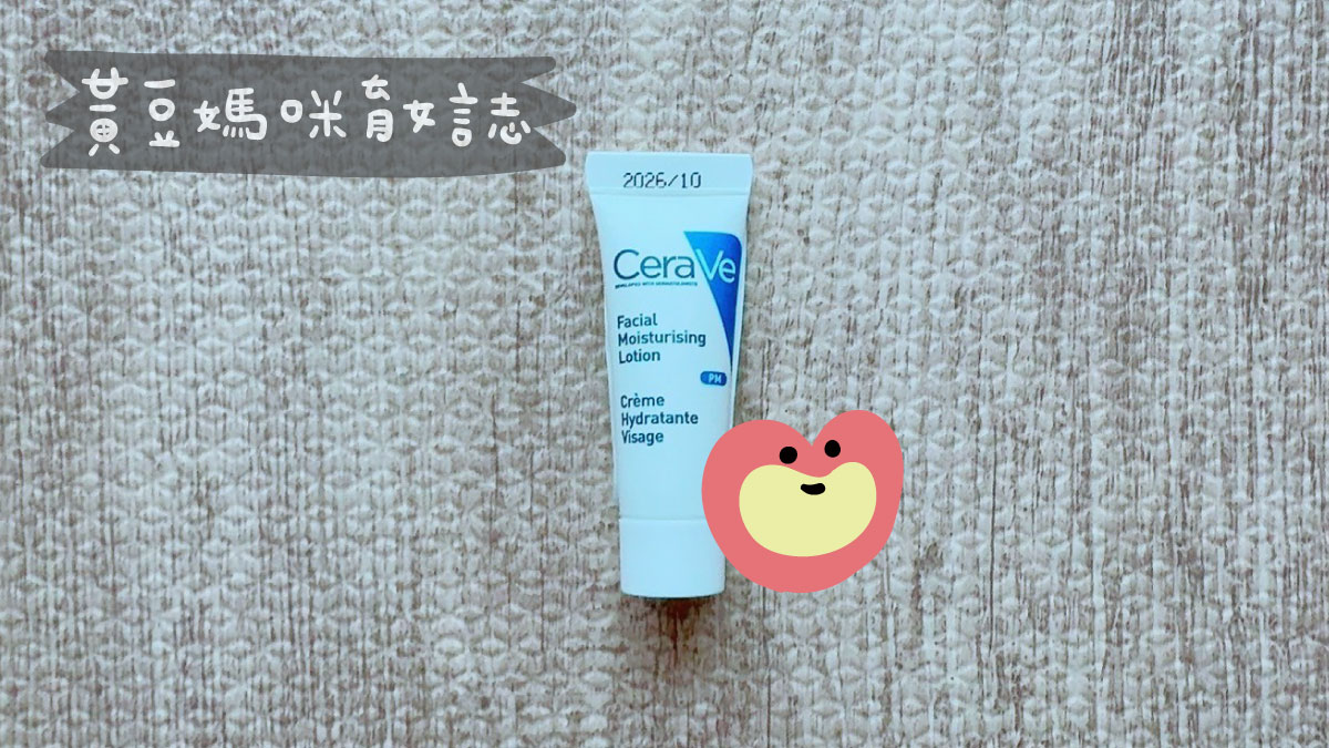 適樂膚全效超級修護乳活動