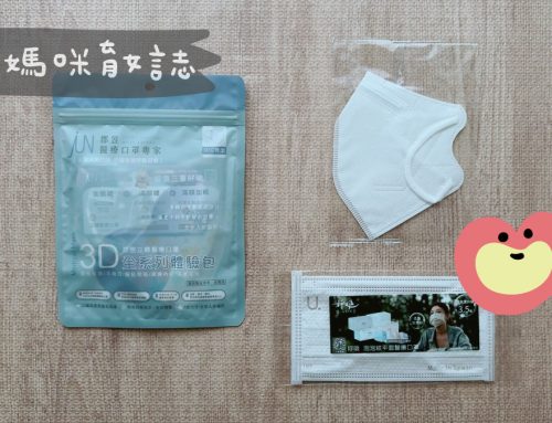 媽媽寶寶禮 | JunYu郡昱口罩試用禮申請，填單免費領取體驗包