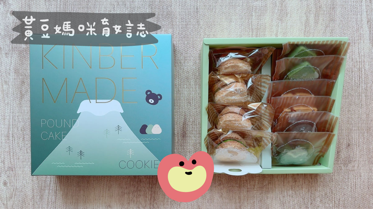 金帛手製冬熊之森森林禮盒達克瓦茲款試吃