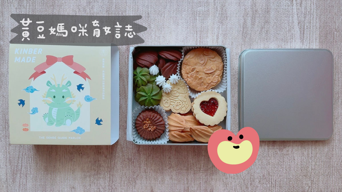 金帛手製小龍舞躍鐵盒試吃