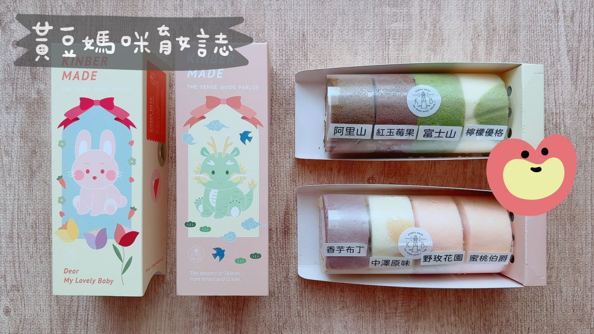 金帛手製蛋糕捲彌月試吃