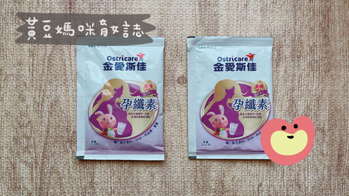 金愛斯佳孕纖素試喝包