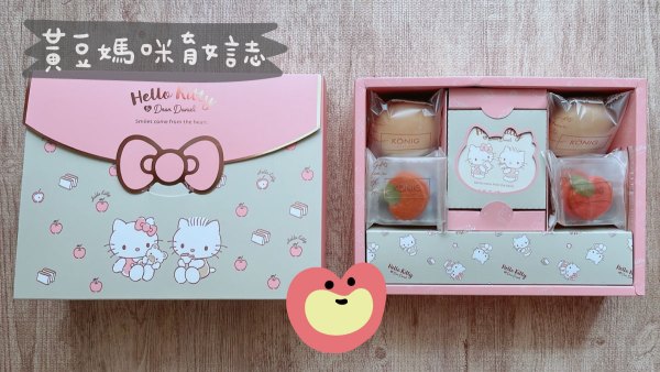 金格Hello Kitty輕奢包彌月試吃