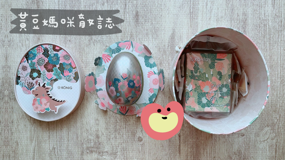 金格萌龍蛋禮盒彌月試吃