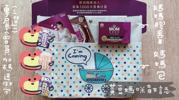 雀巢一千天迎新媽媽禮