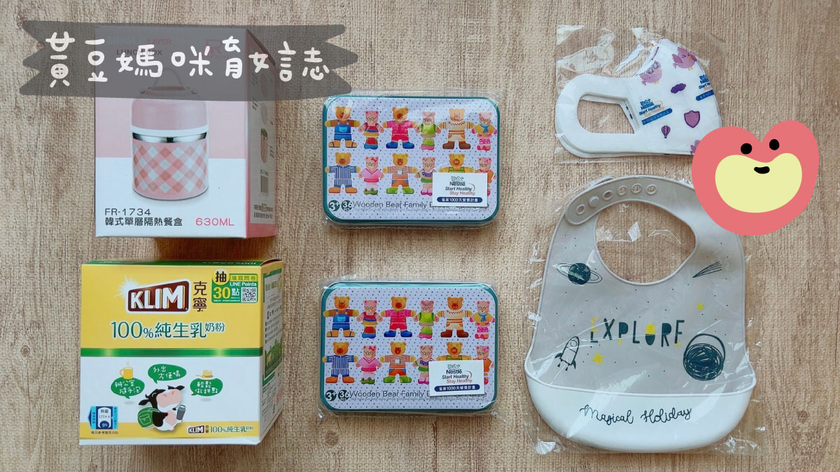 雀巢媽媽教室課堂互動禮