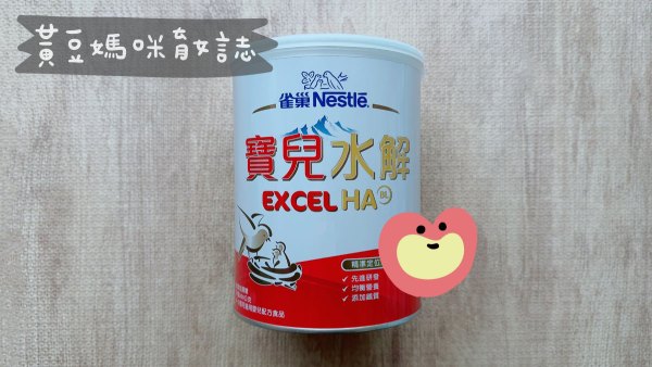 雀巢寶兒水解奶粉試喝罐