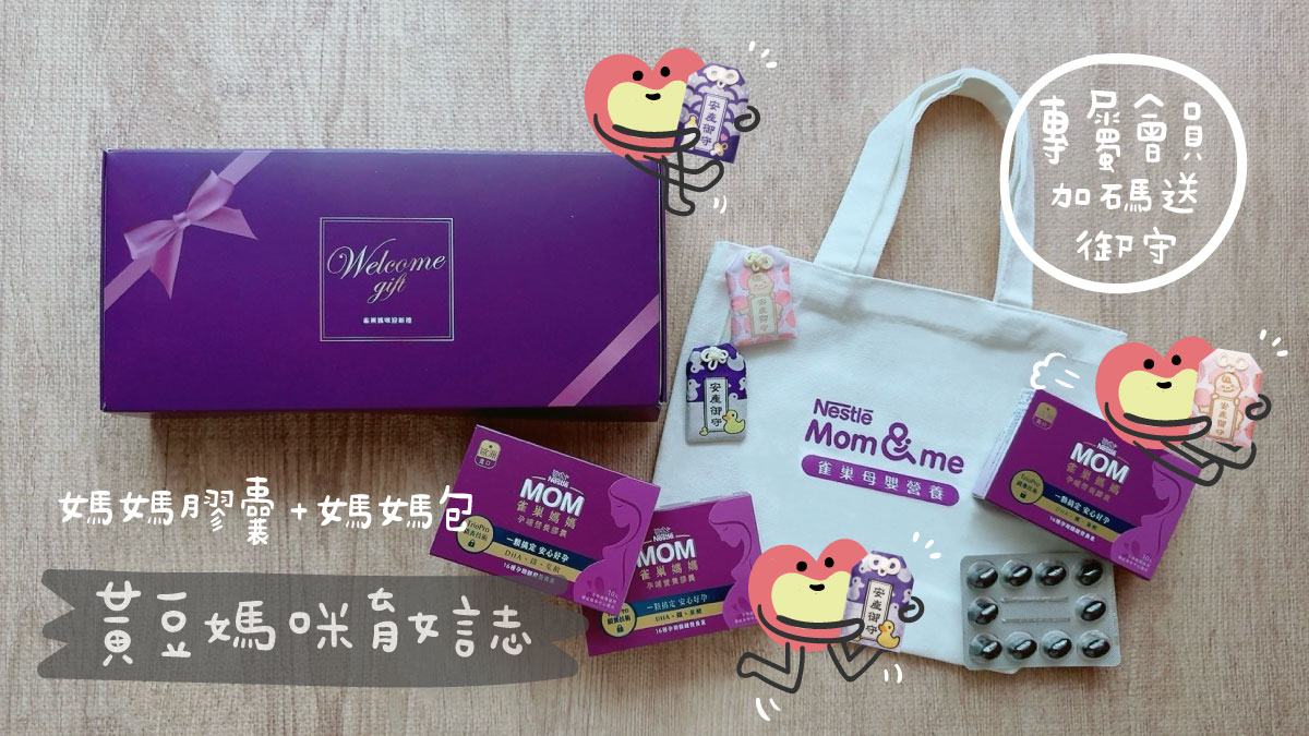 雀巢母嬰營養迎新媽媽禮
