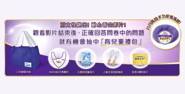 雀巢線上媽媽教室媽媽禮