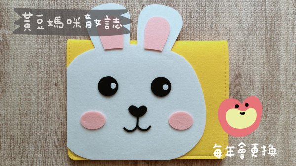 雀巢能恩兔寶寶手冊套