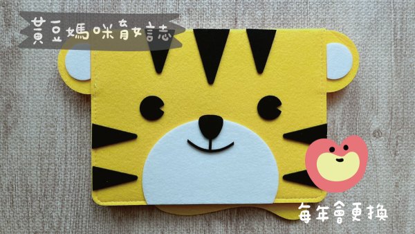 雀巢能恩虎寶寶手冊套