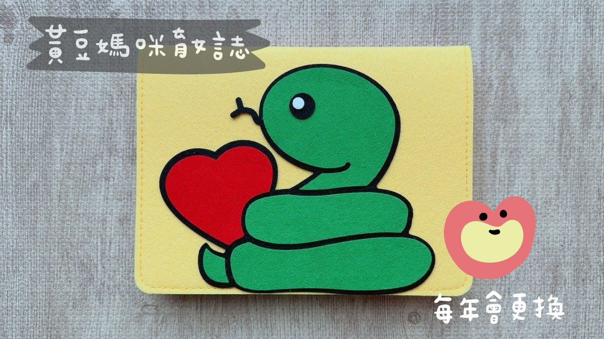 雀巢能恩蛇寶寶手冊套