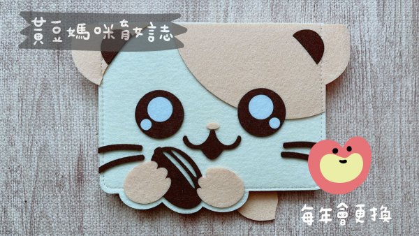 雀巢能恩鼠寶寶手冊套