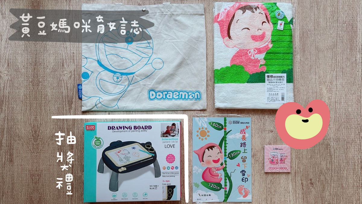 雪印實體媽媽教室媽媽禮內容物