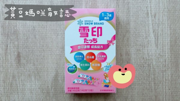 雪印達智成長配方便利隨身包