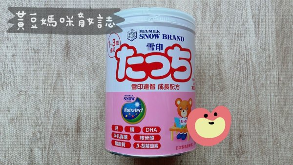 雪印達智成長配方試喝罐