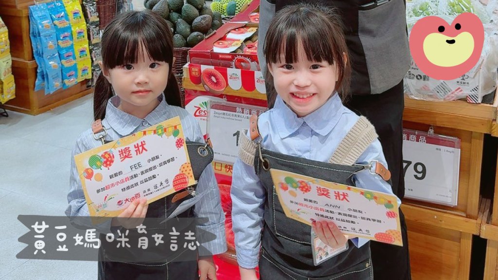 頒發小小超市員證書