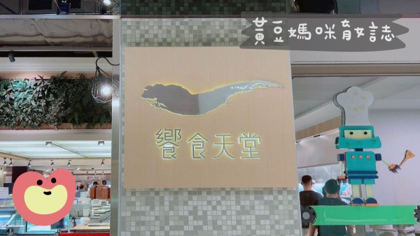 饗食天堂店家外觀