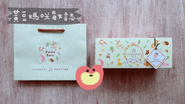 香貝里彌月試吃包裝