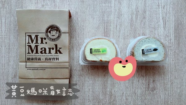 馬可先生彌月試吃包裝