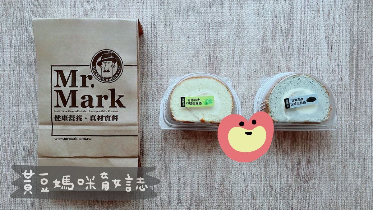 馬可先生彌月試吃包裝