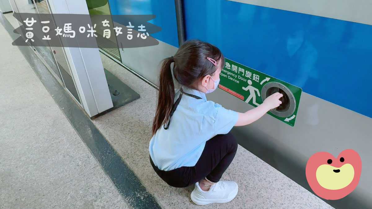 體驗緊急開關門