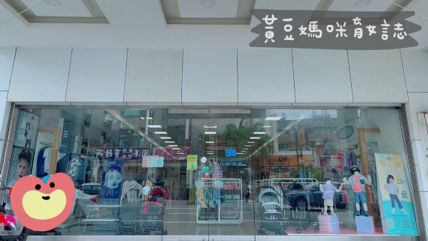 麗嬰房店家外觀