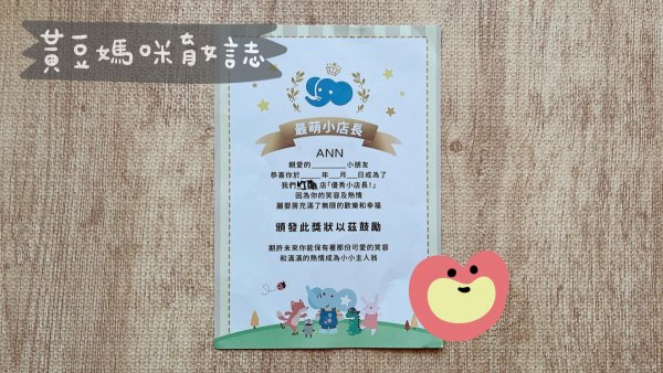 麗嬰房最萌小店長證書