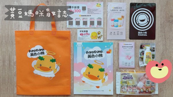 黃色小鴨好孕祝福鴨2.0媽媽禮內容物