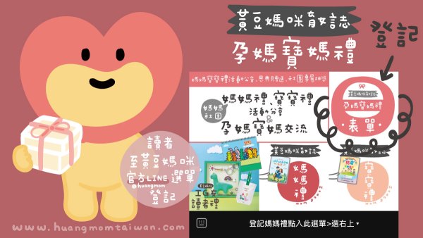 黃豆媽咪孕媽寶媽禮登記表單