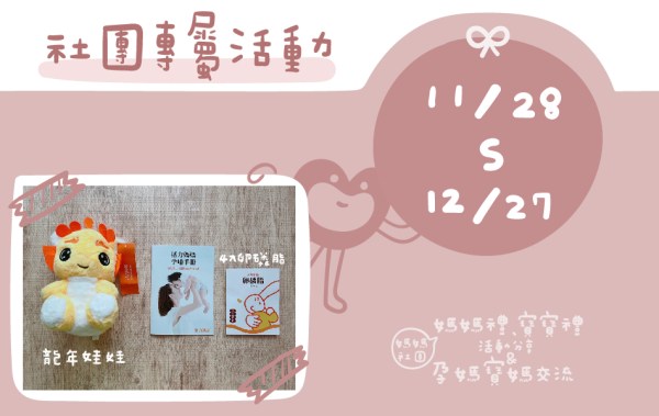 黃豆媽咪社團x亞尼活力龍年娃娃