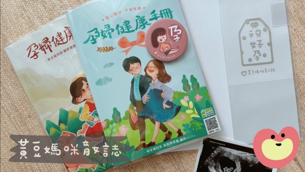 黃豆媽咪祝好孕